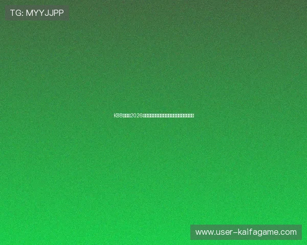 K88娱乐:2026世界杯赛场上的明星球员成长故事与精彩表现
